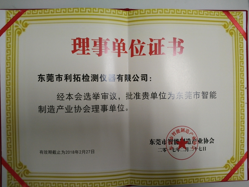 理事單位證書.jpg