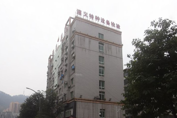 遵義市質(zhì)量技術(shù)監(jiān)督檢測(cè)所.png